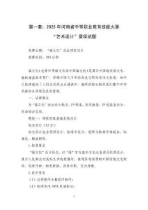 第一套：“福文化”論壇項目設計