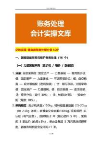 記賬實操-健身房賬務處理分錄SOP