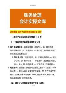記賬實操-境外子公司賬務處理分錄SOP