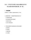 2025一汽豐田汽車有限公司保全招聘筆試歷年常考點(diǎn)試題專練附帶答案詳解2套試卷
