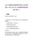 2025中聯(lián)重科總部直招駐外財務(wù)+涉外法務(wù)筆試（2020-2024年）參考題庫附帶答案詳解(3卷合一