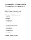 2025中國雄安集團(tuán)城市發(fā)展投資有限公司招聘60名筆試歷年常考點(diǎn)試題專練附帶答案詳解2套試卷
