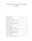 2025年鐵扁絲項目可行性研究報告（市場數(shù)據(jù)調(diào)查、監(jiān)測研究）