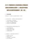 2025中國煤炭科工集團有限公司集團總部部分管理崗位招聘5人筆試歷年難易錯考點試卷帶答案解析2套試卷