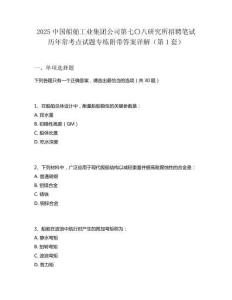 2025中国船舶工业集团公司第七〇八研究所招聘笔试历年常考点试题专练附带答案详解2套试卷