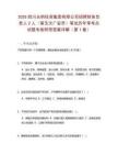 2025四川光明投資集團(tuán)有限公司招聘財(cái)務(wù)負(fù)責(zé)人2人（第五次廣安市）筆試歷年?？键c(diǎn)試題專練附帶答案詳解