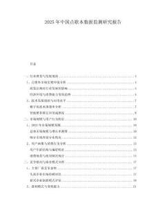 2025年中國點歌本數據監測研究報告
