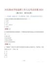 河北衡水學(xué)院選聘工作人員考試真題2024
