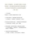 2025中國建筑一局(集團)有限公司商務管理部／供應鏈管理部結(jié)算管理崗招聘1人筆試歷年難易錯考點試卷