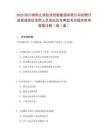 2025四川綿陽(yáng)九洲投資控股集團(tuán)有限公司招聘行政管理崗擬錄用人員筆試歷年典型考點(diǎn)題庫(kù)附帶答案詳解2套