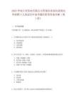 2025華電江西發(fā)電有限公司所屬企業(yè)面向系統(tǒng)內(nèi)外招聘4人筆試歷年備考題庫(kù)附帶答案詳解2套試卷