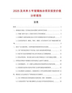 2025及未來5年玻璃燭臺項目投資價值分析報告