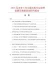 2025及未來5年中國毛料行業(yè)投資前景及策略咨詢研究報(bào)告