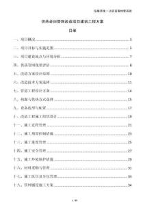 供熱老舊管網(wǎng)改造項目建筑工程方案