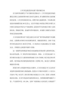 土耳其包裝需求旺盛下的印刷行業(yè)