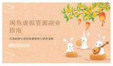 閑魚(yú)虛擬資源副業(yè)指南