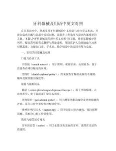 牙科器械及用語中英文對照