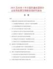 2025及未來5年中國防撬雙面鎖行業投資前景及策略咨詢研究報告