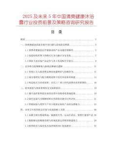 2025及未來5年中國(guó)清爽健康沐浴露行業(yè)投資前景及策略咨詢研究報(bào)告