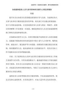 加強退休醫(yī)務人員與老年群體的溝通與心理支持服務