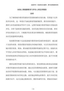 加強心理健康教育與學生心理支持服務