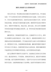 教師心理素質與壓力管理的調節(jié)