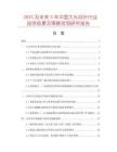 2025及未來5年中國大頭耳針行業投資前景及策略咨詢研究報告