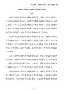 普通高中與職業(yè)教育結(jié)合的創(chuàng)新路徑