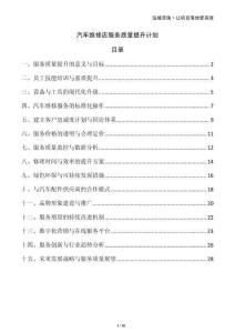 汽車維修店服務質(zhì)量提升計劃