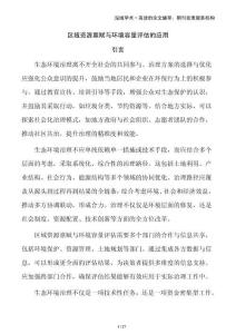区域资源禀赋与环境容量评估的应用