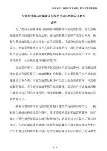 全預制挑板與玻璃幕墻連接的抗風壓性能設計要點