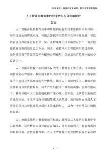 人工智能在教育中的公平性與倫理困境探討