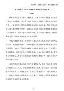 人工智能助力農(nóng)業(yè)裝備智能化升級的關(guān)鍵技術(shù)