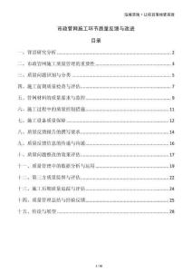 市政管網(wǎng)施工環(huán)節(jié)質(zhì)量反饋與改進(jìn)