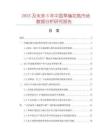 2025及未來5年中國草編花瓶市場數(shù)據(jù)分析研究報告