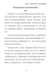 數(shù)字化技術(shù)助力施工單位市場(chǎng)開拓的路徑