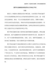 數(shù)字化金融服務(wù)增強(qiáng)勞動(dòng)力市場(chǎng)公平性