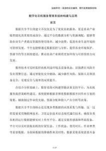 數(shù)字化農(nóng)機(jī)服務(wù)管理系統(tǒng)的構(gòu)建與應(yīng)用
