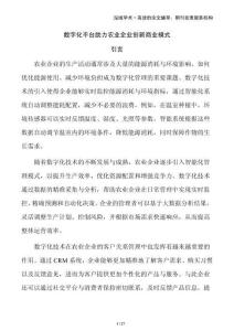 數(shù)字化平臺(tái)助力農(nóng)業(yè)企業(yè)創(chuàng)新商業(yè)模式