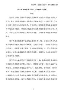 数字金融服务推动灵活就业模式的普及