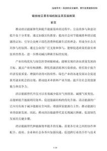 碳排放交易市場(chǎng)機(jī)制及其實(shí)施框架