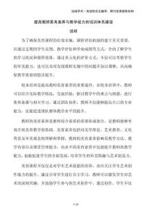 提高教師美育素養(yǎng)與教學(xué)能力的培訓(xùn)體系建設(shè)