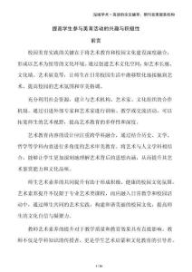 提高學(xué)生參與美育活動(dòng)的興趣與積極性