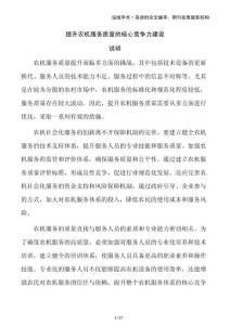 提升農(nóng)機(jī)服務(wù)質(zhì)量的核心競(jìng)爭(zhēng)力建設(shè)