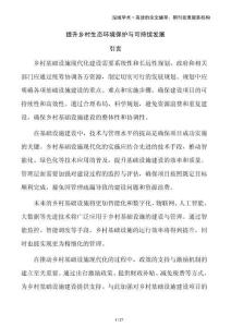 提升鄉(xiāng)村生態(tài)環(huán)境保護(hù)與可持續(xù)發(fā)展