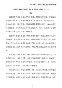 推動(dòng)節(jié)能減排技術(shù)應(yīng)用，實(shí)現(xiàn)低碳環(huán)保生活方式