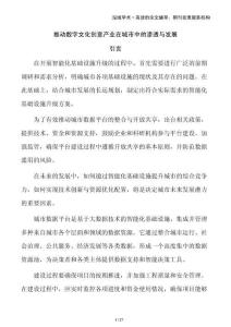 推動數(shù)字文化創(chuàng)意產(chǎn)業(yè)在城市中的滲透與發(fā)展