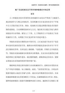 推廣農(nóng)業(yè)機(jī)械化在不同作物種植模式中的應(yīng)用