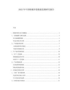 2025年中國歐根紗袋數(shù)據(jù)監(jiān)測研究報告