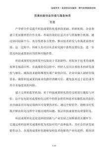 完善創(chuàng)新創(chuàng)業(yè)環(huán)境與服務(wù)體系